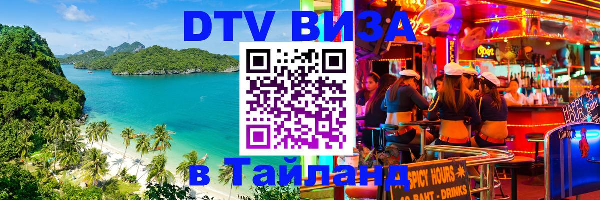 DTV Visa Thailand — прайс и условия, виза без дополнительных документов - 